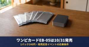 ワンピースカード「Heroines Edition vol.2【EB-05】」は10月31日発売・1パック240円｜発売記念イベントと小中学生限定イベントの応募条件