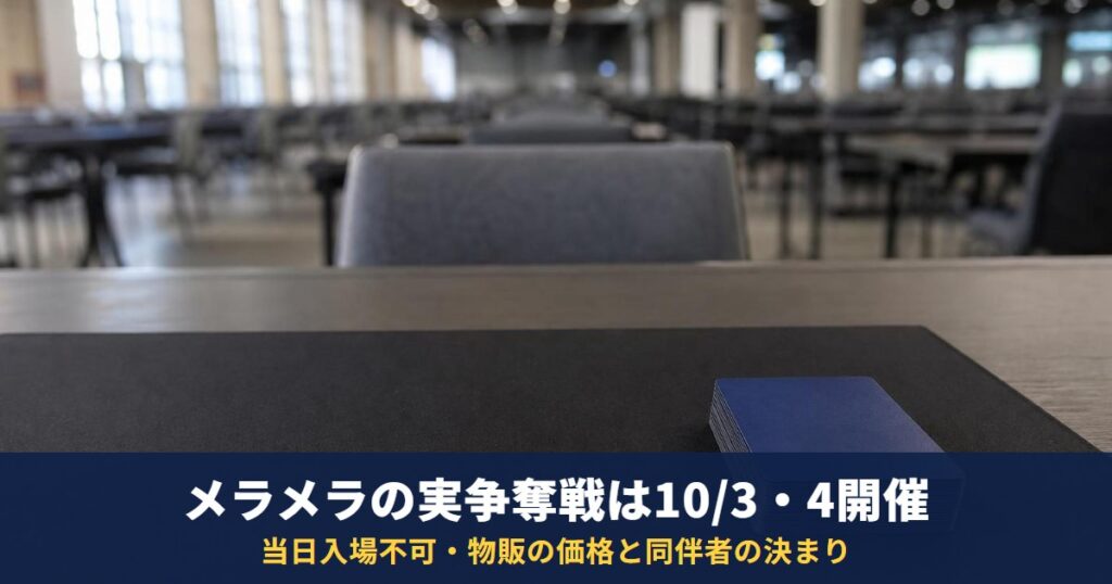 ワンピカード「メラメラの実争奪戦」は10月3日・4日に幕張メッセで開催|当日入場はできない・物販ラインナップと価格・同伴者の決まり